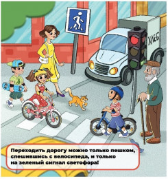 Научите детей правилам дорожного движения! 