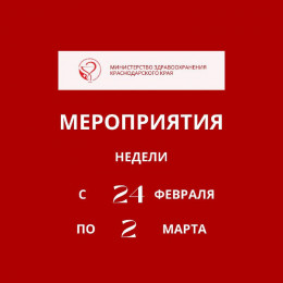 В Краснодарском крае предстоящая неделя будет посвящена поддержанию и укреплению иммунитета В Краснодарском крае предстоящая неделя будет посвящена поддержанию и укреплению иммунитета