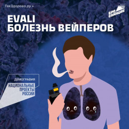 Что такое EVALI? Рассказываем о болезни вейперов Что такое EVALI? Рассказываем о болезни вейперов