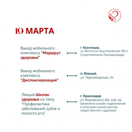 На Кубани стартует неделя ответственного отношения к здоровью полости рта На Кубани стартует неделя ответственного отношения к здоровью полости рта