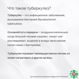 24 марта отмечается Всемирный день борьбы с туберкулезом 24 марта отмечается Всемирный день борьбы с туберкулезом