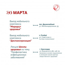 Неделя на Кубани будет посвящена профилактике инфекционных заболеваний Неделя на Кубани будет посвящена профилактике инфекционных заболеваний
