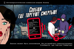 В Анапе стартовала антинаркотическая акция «Сообщи, где торгуют смертью!» В Анапе стартовала антинаркотическая акция «Сообщи, где торгуют смертью!»