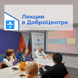 Лекция-презентация в ДоброЦентре Лекция-презентация в ДоброЦентре