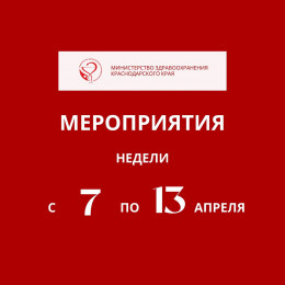 Новая неделя на Кубани посвящена здоровому образу жизни Новая неделя на Кубани посвящена здоровому образу жизни