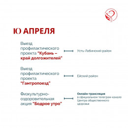 Новая неделя на Кубани посвящена здоровому образу жизни Новая неделя на Кубани посвящена здоровому образу жизни
