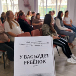 Весеннюю акцию «День беременных» провели в Детско-юношеской библиотеке Весеннюю акцию «День беременных» провели в Детско-юношеской библиотеке