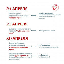 Предстоящая неделя на Кубани будет посвящена осведомленности о важности иммунопрофилактики Предстоящая неделя на Кубани будет посвящена осведомленности о важности иммунопрофилактики