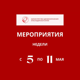 Предстоящая неделя на Кубани будет посвящена здоровому долголетию Предстоящая неделя на Кубани будет посвящена здоровому долголетию