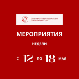 Неделя с 12 по 18 мая будет посвящена борьбе с артериальной гипертонией Неделя с 12 по 18 мая будет посвящена борьбе с артериальной гипертонией
