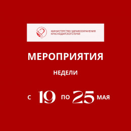 Новая неделя в Краснодарском крае будет посвящена профилактике заболеваний эндокринной системы Новая неделя в Краснодарском крае будет посвящена профилактике заболеваний эндокринной системы