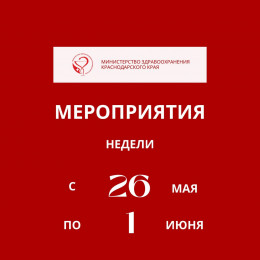 Предстоящая неделя на Кубани будет посвящена отказу от курения Предстоящая неделя на Кубани будет посвящена отказу от курения