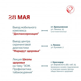 Предстоящая неделя на Кубани будет посвящена отказу от курения Предстоящая неделя на Кубани будет посвящена отказу от курения