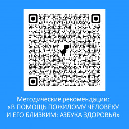 В помощь пожилым людям и их родственникам В помощь пожилым людям и их родственникам