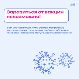Прививки необходимы для защиты вашего ребёнка!