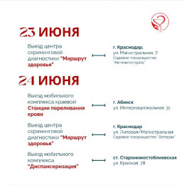 Неделя профилактики употребления наркотических средств стартует на Кубани