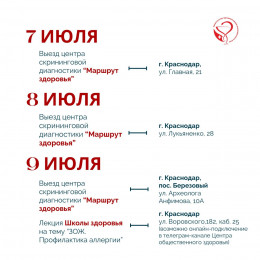 С 7 по 13 июля в Краснодарском крае пройдут мероприятия, в рамках недели профилактики аллергических заболеваний С 7 по 13 июля в Краснодарском крае пройдут мероприятия, в рамках недели профилактики аллергических заболеваний