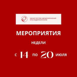 С 14 по 20 июля в Краснодарском крае пройдут мероприятия на тему профилактики инфекций, передающихся половым путем С 14 по 20 июля в Краснодарском крае пройдут мероприятия на тему профилактики инфекций, передающихся половым путем