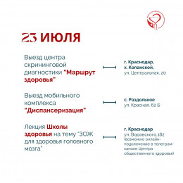На предстоящей неделе в Краснодарском крае пройдут мероприятия, приуроченные к Неделе сохранения здоровья головного мозга На предстоящей неделе в Краснодарском крае пройдут мероприятия, приуроченные к Неделе сохранения здоровья головного мозга