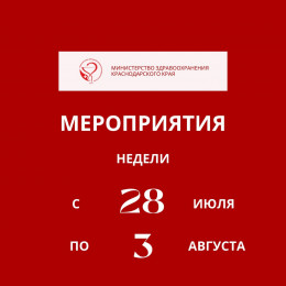 На предстоящей неделе в крае пройдут мероприятия, приуроченные к Неделе профилактики заболеваний печени На предстоящей неделе в крае пройдут мероприятия, приуроченные к Неделе профилактики заболеваний печени