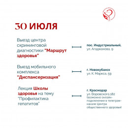 На предстоящей неделе в крае пройдут мероприятия, приуроченные к Неделе профилактики заболеваний печени На предстоящей неделе в крае пройдут мероприятия, приуроченные к Неделе профилактики заболеваний печени