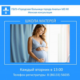 Школа матерей 