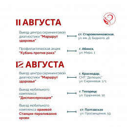 С 11 по 17 августа в Краснодарском крае пройдут мероприятия, приуроченные к Неделе профилактики сердечно-сосудистых заболеваний С 11 по 17 августа в Краснодарском крае пройдут мероприятия, приуроченные к Неделе профилактики сердечно-сосудистых заболеваний
