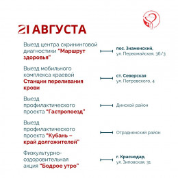 С 18 по 24 августа в Краснодарском крае пройдут мероприятия, приуроченные к неделе отказа от алкоголя С 18 по 24 августа в Краснодарском крае пройдут мероприятия, приуроченные к неделе отказа от алкоголя
