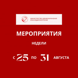 На Кубани начинается Неделя популяризации активных видов спорта На Кубани начинается Неделя популяризации активных видов спорта