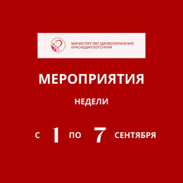 С 1 по 7 сентября в Краснодарском крае пройдет неделя продвижения здорового образа жизни среди детей С 1 по 7 сентября в Краснодарском крае пройдет неделя продвижения здорового образа жизни среди детей