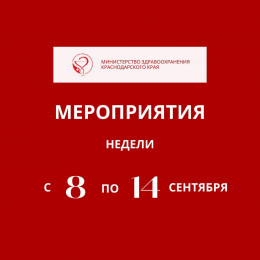 Неделя сокращения потребления алкоголя и связанной с ним смертности и заболеваемости