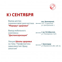 Неделя сокращения потребления алкоголя и связанной с ним смертности и заболеваемости
