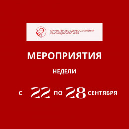 Предстоящая неделя в крае будет посвящена информированию населения о важности профилактических осмотров Предстоящая неделя в крае будет посвящена информированию населения о важности профилактических осмотров