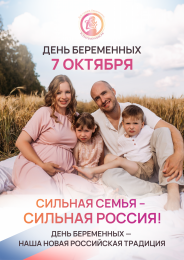 7 октября в Анапе пройдет акция «День беременных» 7 октября в Анапе пройдет акция «День беременных»