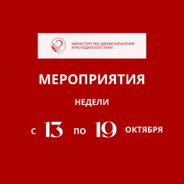 Неделя с 13 по 19 октября в крае будет посвящена борьбе с раком молочной железы