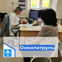 Онкопатруль в Гай-Кодзоре Онкопатруль в Гай-Кодзоре