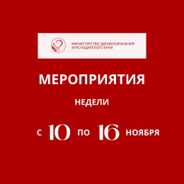Неделя борьбы с диабетом