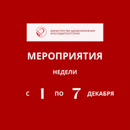 Неделя борьбы со СПИДом и информирования о венерических заболеваниях Неделя борьбы со СПИДом и информирования о венерических заболеваниях