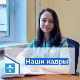 Городская больница Анапы приветствует новых специалистов!