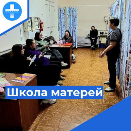 Специалисты женской консультации провели занятие с беременными Специалисты женской консультации провели занятие с беременными
