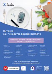 Питание может быть лекарством!