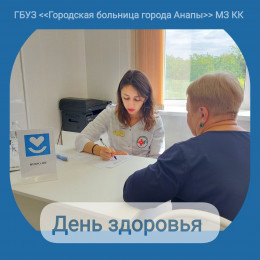 Подводим итоги года: Забота о здоровье жителей Анапы в цифрах 2025!