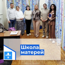 В "Школе матерей" обсудили этапы рождения малыша В "Школе матерей" обсудили этапы рождения малыша