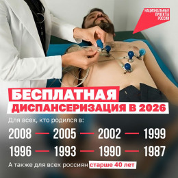 Кто куда, а я на диспансеризацию!