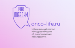 4 февраля отмечается Всемирный день борьбы против рака 4 февраля отмечается Всемирный день борьбы против рака
