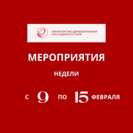Неделя осведомленности о заболеваниях сердца Неделя осведомленности о заболеваниях сердца