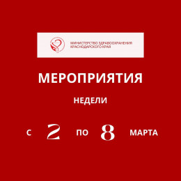 Неделя ответственного отношения к беременности