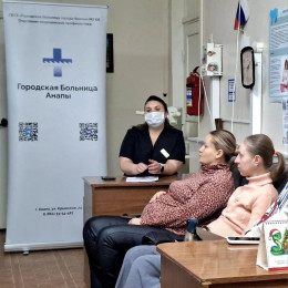 В женской консультации Анапы подвели итоги просветительской недели «Подари мне жизнь» В женской консультации Анапы подвели итоги просветительской недели «Подари мне жизнь»