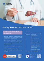 ГЕПАТИТЫ В И С: причины, симптомы, диагностика и лечение ГЕПАТИТЫ В И С: причины, симптомы, диагностика и лечение