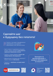 9 вопросов о вирусном гепатите